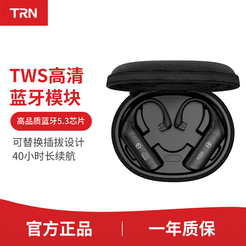 TRN蓝牙线高性价比0.78等长续航