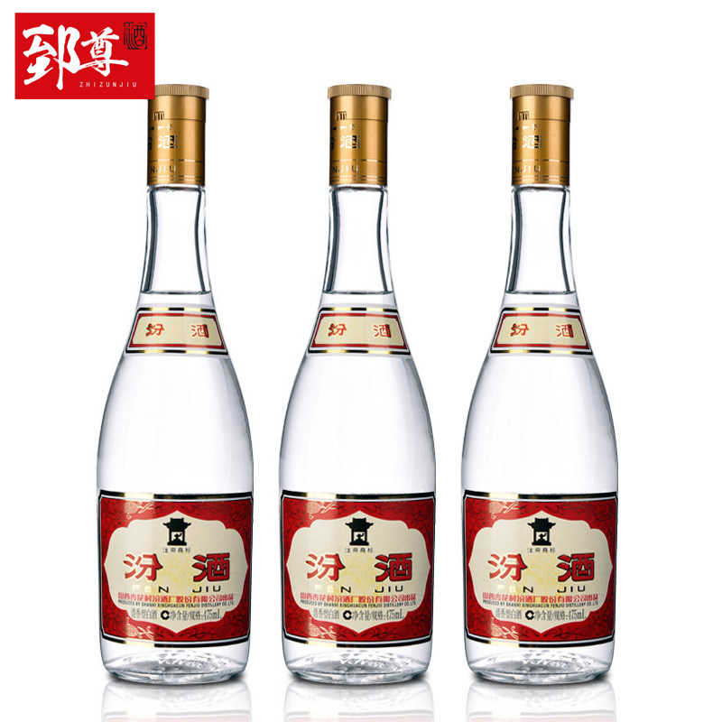 山西杏花村 汾酒53度 黄盖汾玻璃汾酒 清香型白酒475ml*3瓶