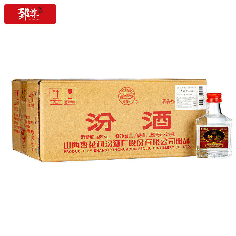 汾酒48度小红盖小瓶玻璃汾酒整箱125mlx24瓶