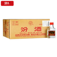 汾酒48度小红盖小瓶玻璃汾酒整箱125mlX24瓶