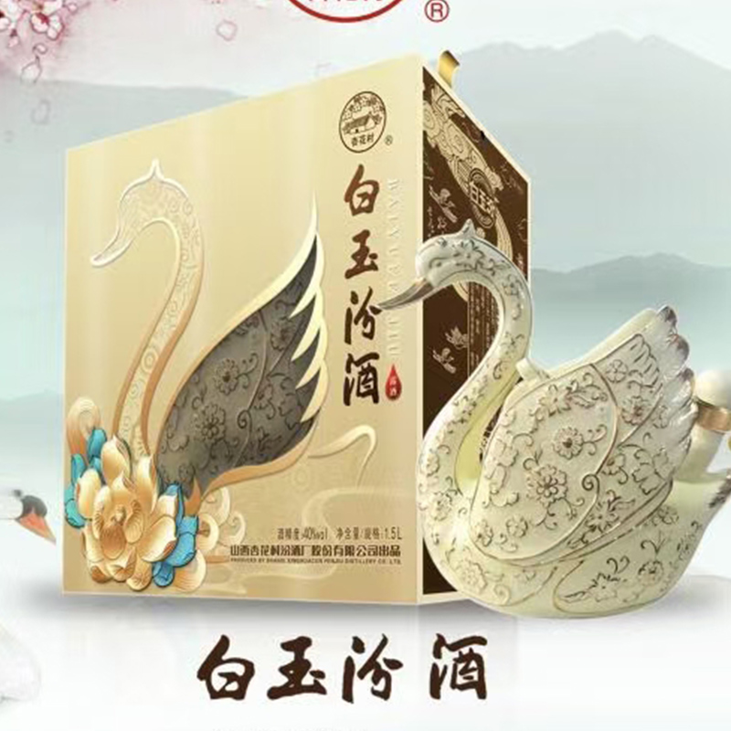 汾酒股份40度天鹅造型白玉汾酒1.5L整箱豪华送礼摆柜清香型国产酒
