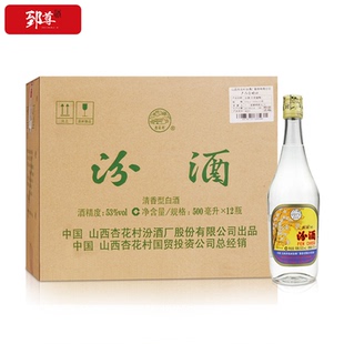 清香型白酒整箱500ml 53度出口汾酒 12瓶 2014年老酒