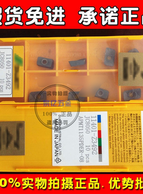 原装日本黛杰刀片APMT1135PDER-08 JC8050/5118 5218代杰刀片