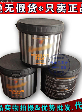 正宗英国korniche比尔防卡咬膏高温油ANTI-SEIZEPASTE金牛油1kg装