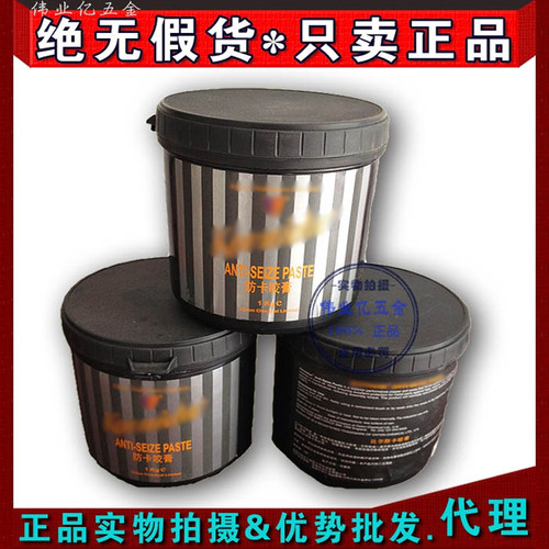 正宗英国korniche比尔防卡咬膏高温油ANTI-SEIZEPASTE金牛油1kg装