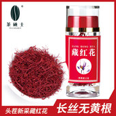 藏红花正品 官方旗舰店 非特级伊朗西红花西藏正宗臧红花茶正品