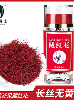 藏红花正品非特级伊朗西红花西藏正宗臧红花茶正品官方旗舰店