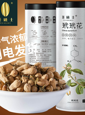【1罐装】玳玳花100g 玳玳花茶 代代花代代花茶 花草茶花茶