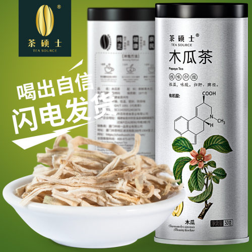 茶硕士木瓜茶可泡水喝