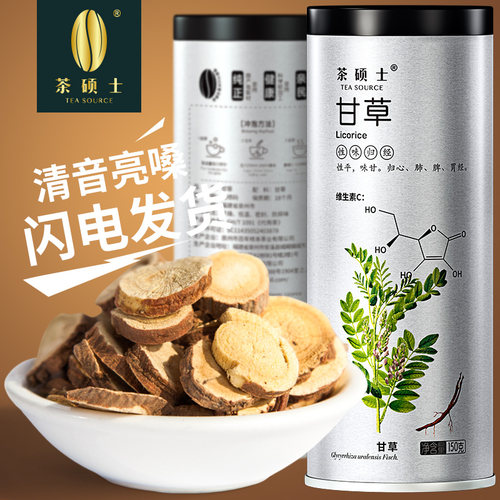 甘草茶花草茶茶叶圆切片