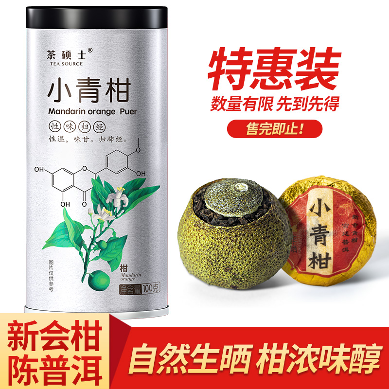 茶叶小青柑普洱茶特级熟茶生晒正宗新会陈皮柑普茶桔普茶罐装 茶 普洱 原图主图