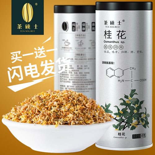 茶硕士桂林花草茶干桂花
