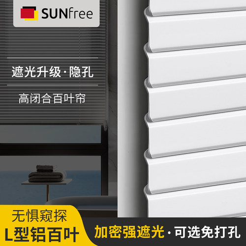 免打孔L型铝百叶防窥隐孔强遮光