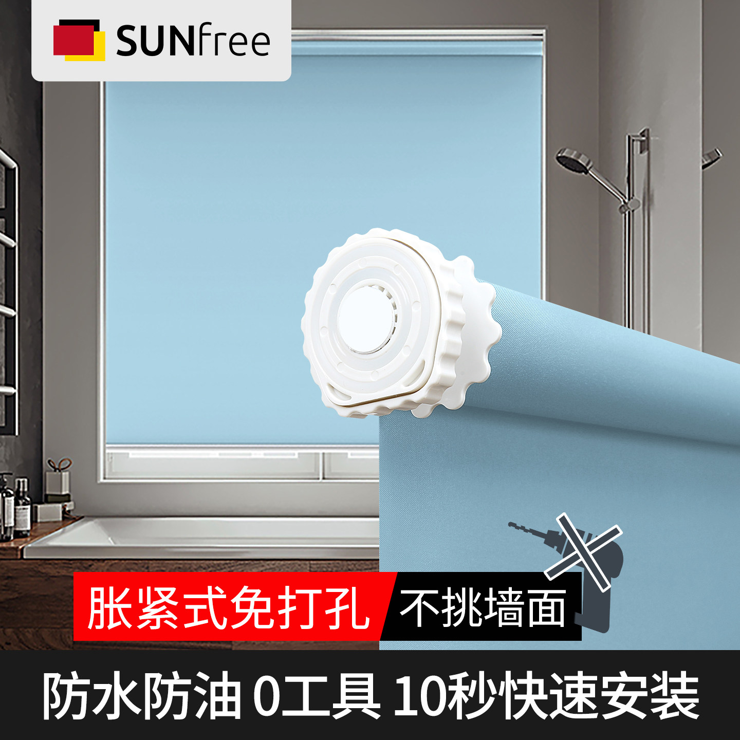 免打孔安装防油浴室全遮光卷帘