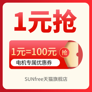 1元 抵100