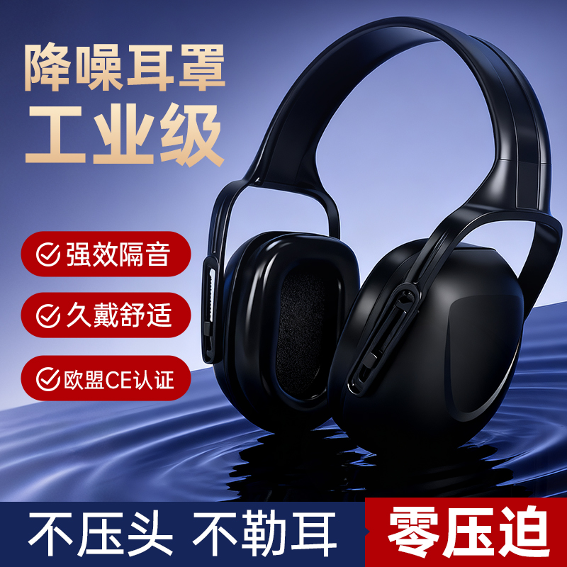 隔音耳罩睡觉降噪睡眠防噪音静音强效工业级头戴式耳套耳塞重度