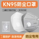 kn95口罩活性炭防尘口罩防工业粉尘带呼吸阀防甲醛雾霾电焊工打磨