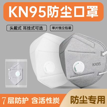 kn95口罩防尘口罩n95工业防粉尘防尘肺带呼吸阀防甲醛电焊工打磨