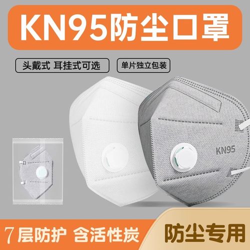 防工业粉尘活性炭带呼吸阀95口罩