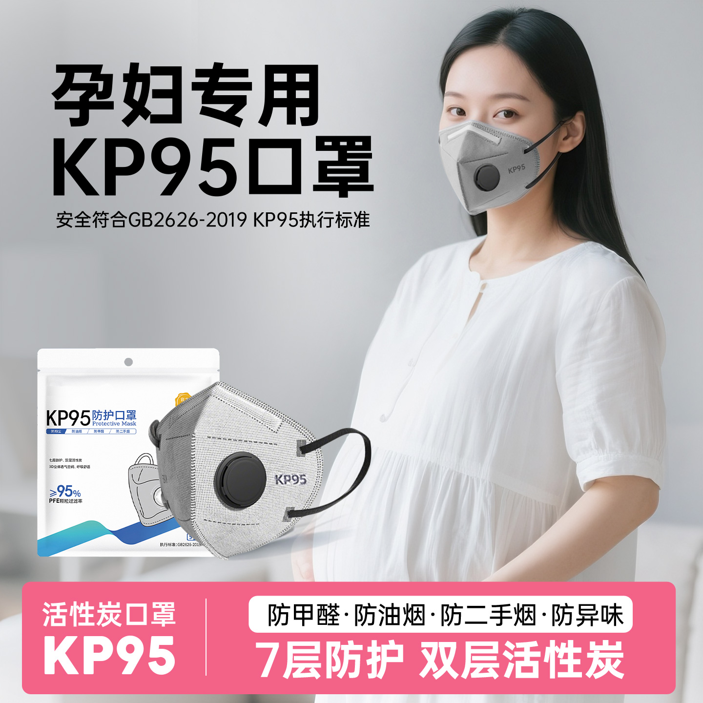 活性炭口罩防甲醛3D立体