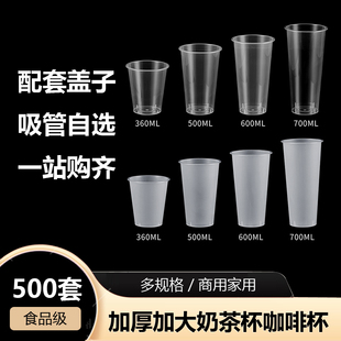 一次性奶茶杯带盖透明塑料杯加厚冷饮杯咖啡杯果汁杯饮料杯