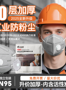 口罩n95防工业粉尘口罩工业防粉尘防尘肺活性炭重度粉尘防尘kn95
