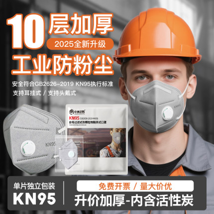 口罩n95防工业粉尘口罩工业防粉尘防尘肺活性炭重度粉尘防尘kn95