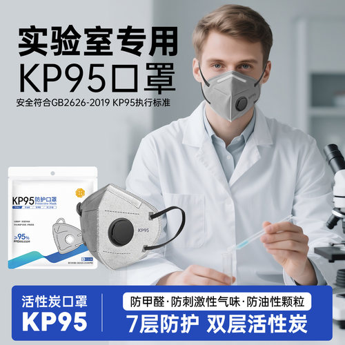 实验室专用口罩防毒含活性炭