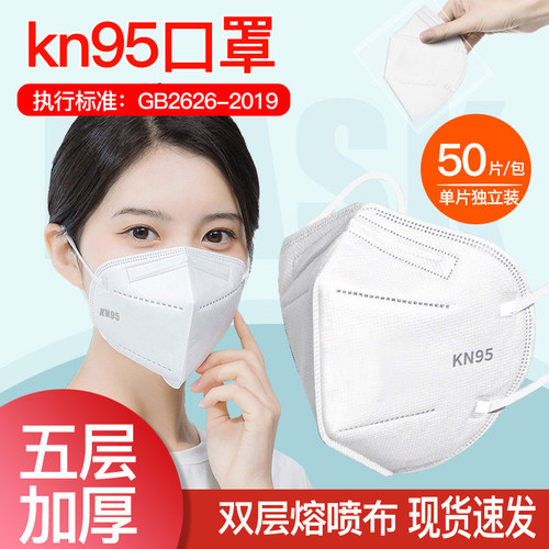 五层加厚双层熔喷kN95口罩