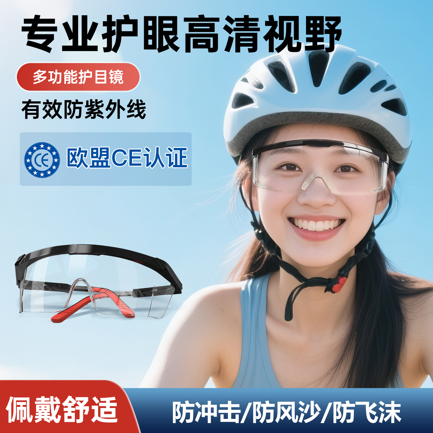 骑车防风沙飞虫护目镜防护镜风镜成人电动车骑行劳保防尘实验室