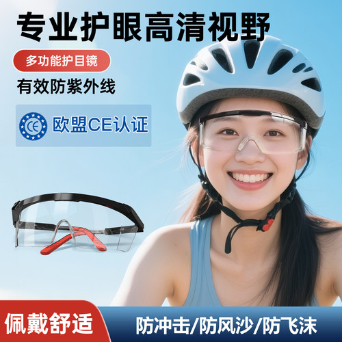骑车防风沙飞虫护目镜防护镜风镜成人电动车骑行劳保防尘实验室