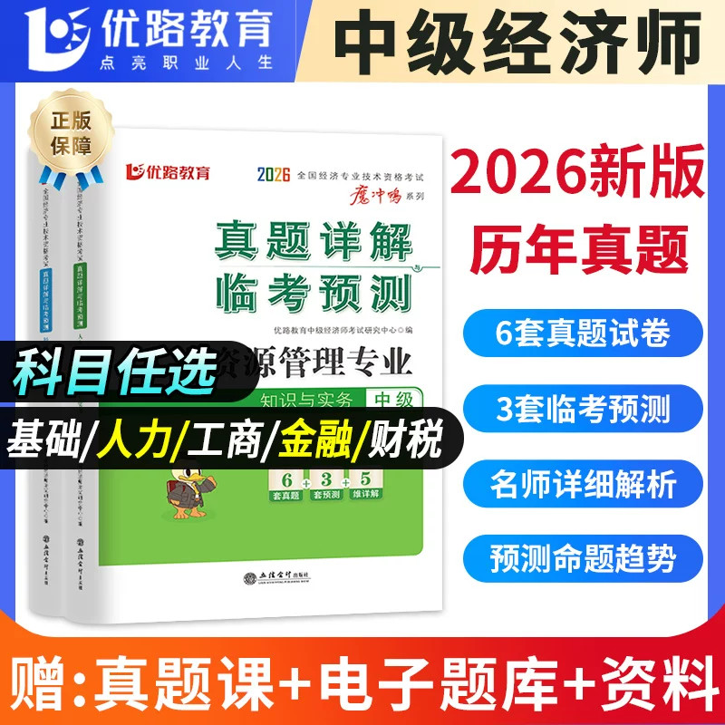 网课岛新版2026年中级经济师图片