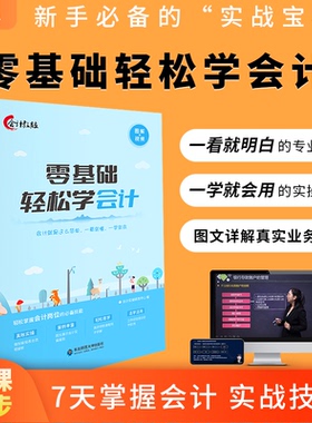 送课程】会计入门零基础自学会计出纳税务读懂财务报表分析企业会计准则会计从业基础成本核算会计学原理实务做账纳税申报教程