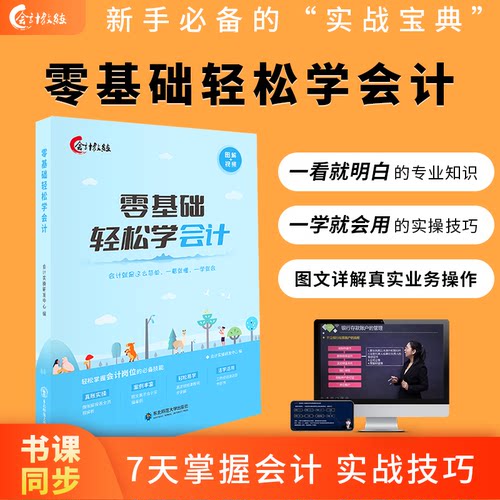 零基础学会计实操真账案例详解