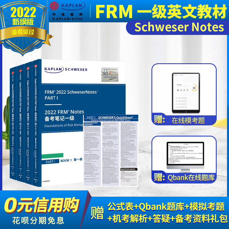 2022版官方正版FRM一级英文教材