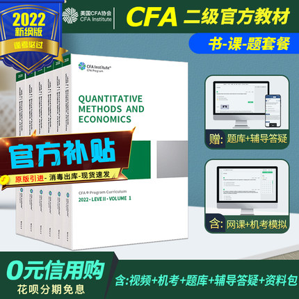 2022年cfa二级英文教材CFA二级协会原版书官方教材特许金融分析师指定用书cfa二级notes书课包含视频机考道德词汇课后习题电子版