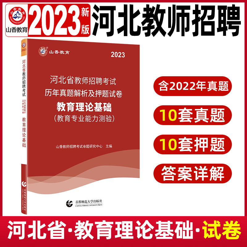 河北教师编制历年真题试卷2022年