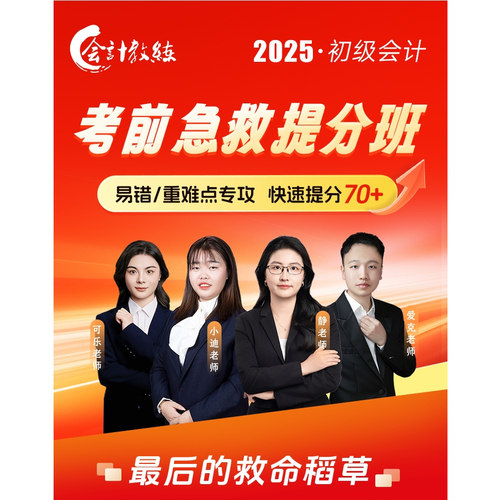 2023初级会计7天考前集训营