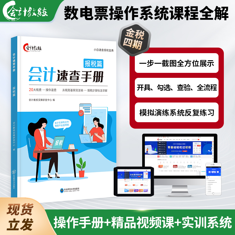 数电票教程会计教练开票实训系统