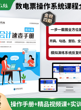 数电发票教程】全面数字化电子发票操作手册会计入门零基础自学做账报税速查手册实操纳税申报真账实训系统中欣会计教练直播同款