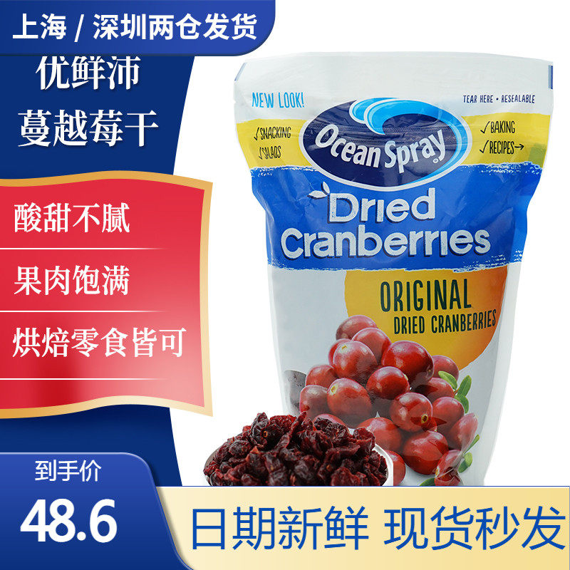 智利Ocean Spray优鲜沛天然蔓越莓干907g进口水果干烘焙原料零食