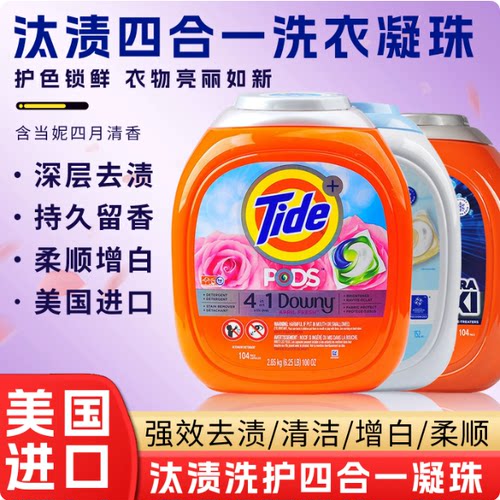 美国汰渍去污渍洗衣凝珠持久留香