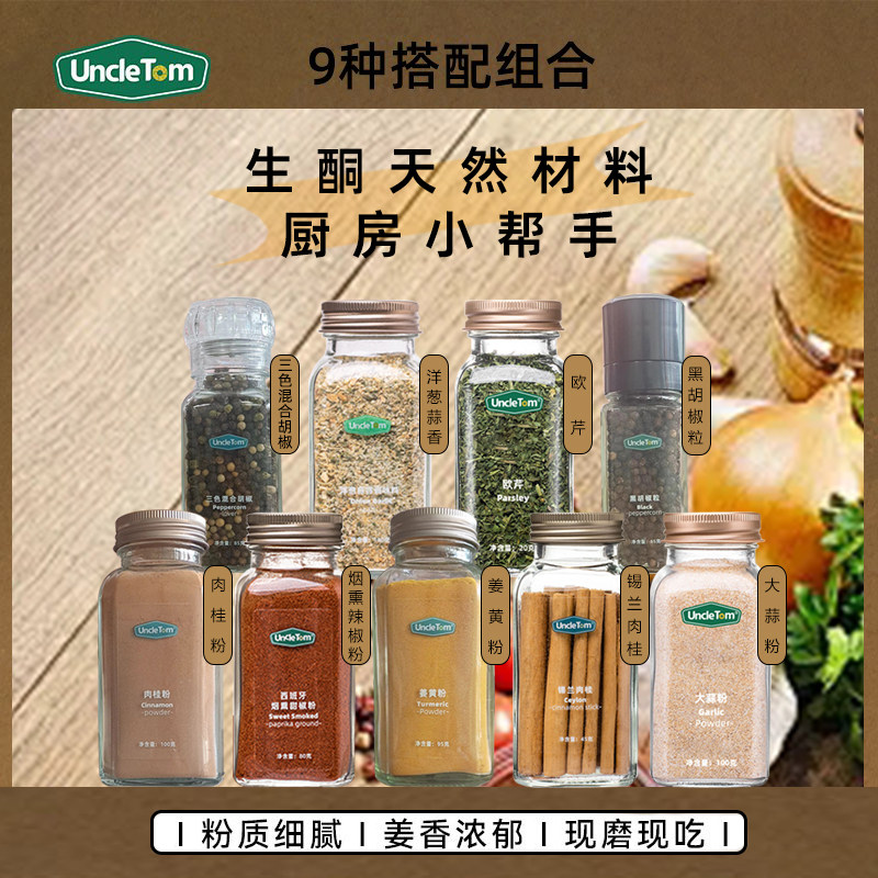 Uncle Tom锡兰肉桂姜黄粉健身欧芹大蒜粉咖啡烘焙调味料饮品专用,咖啡/麦片/冲饮,肉桂粉,淘宝优惠券,粉丝福利购,淘宝优惠卷