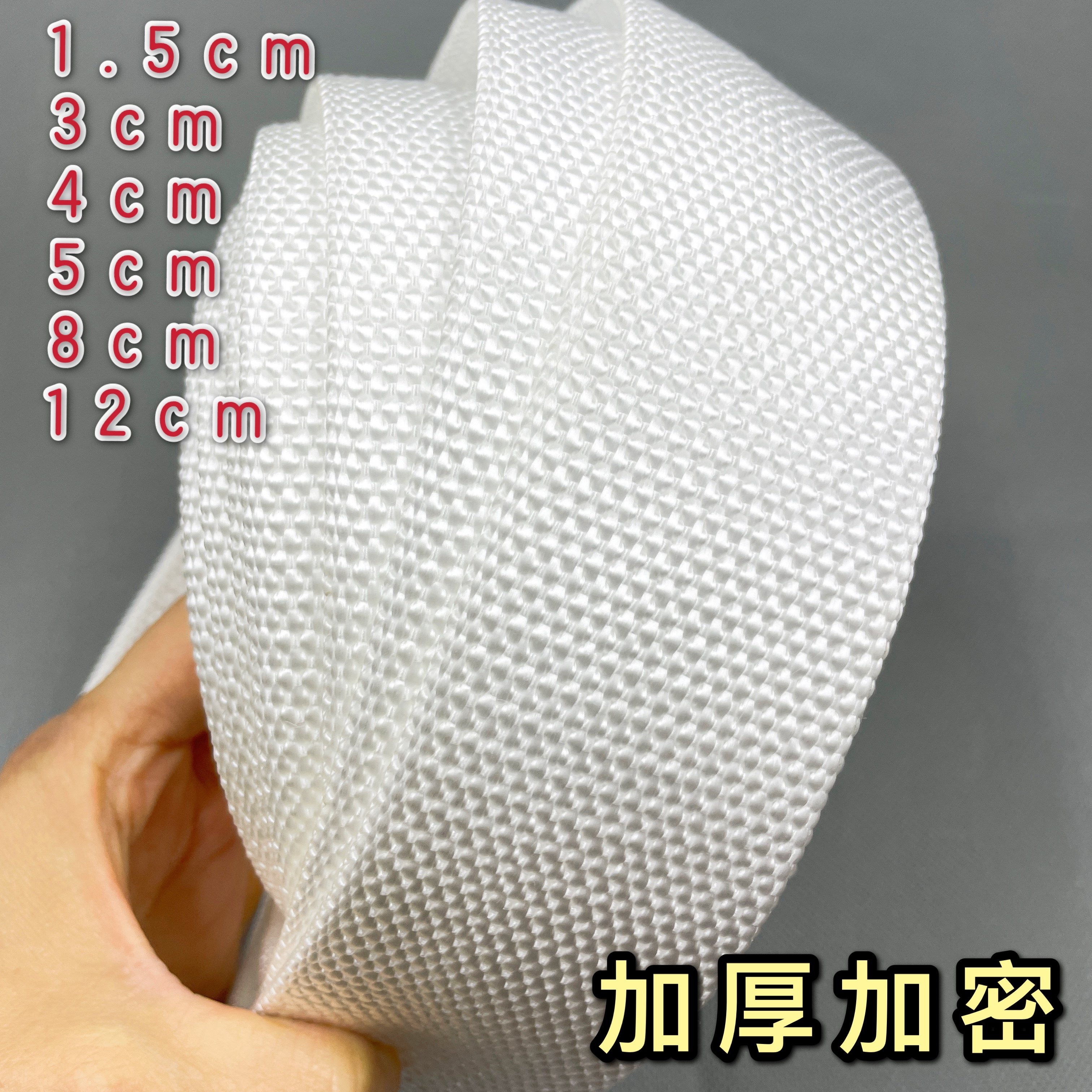 1.5-12cm宽白色丙纶带尼龙织带货物捆绑带扁带绳高强度捆扎带3mm图片