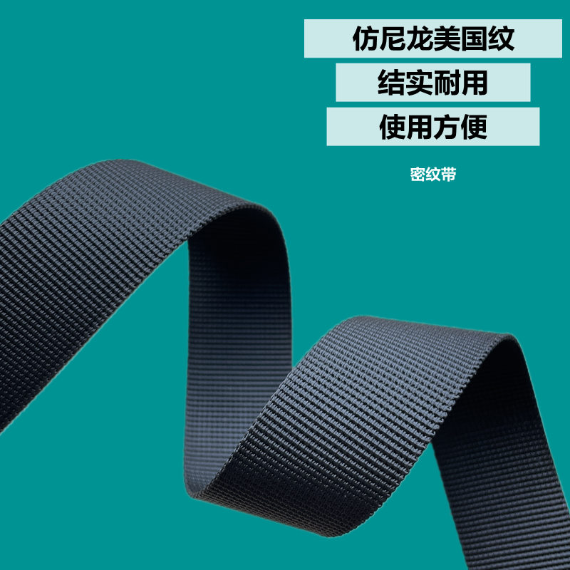 尼龙织带美国纹坑纹带1--5CM宽箱包带背包带编织带宠物带服装辅料