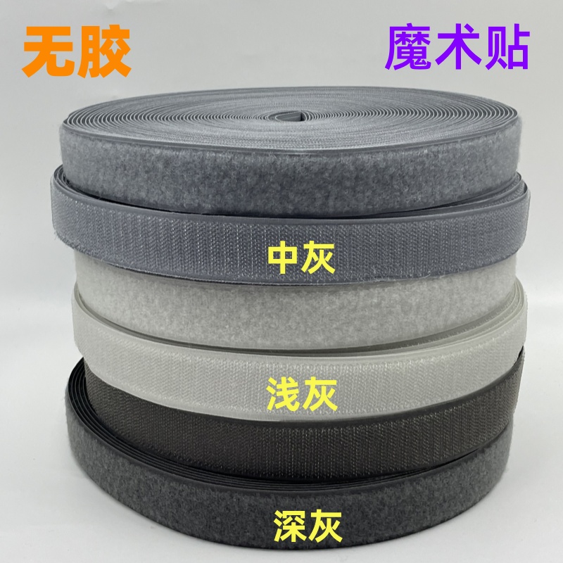 魔术贴2-10cm灰色优质尼龙子母扣刺毛粘扣衣服鞋子服装辅料无胶款