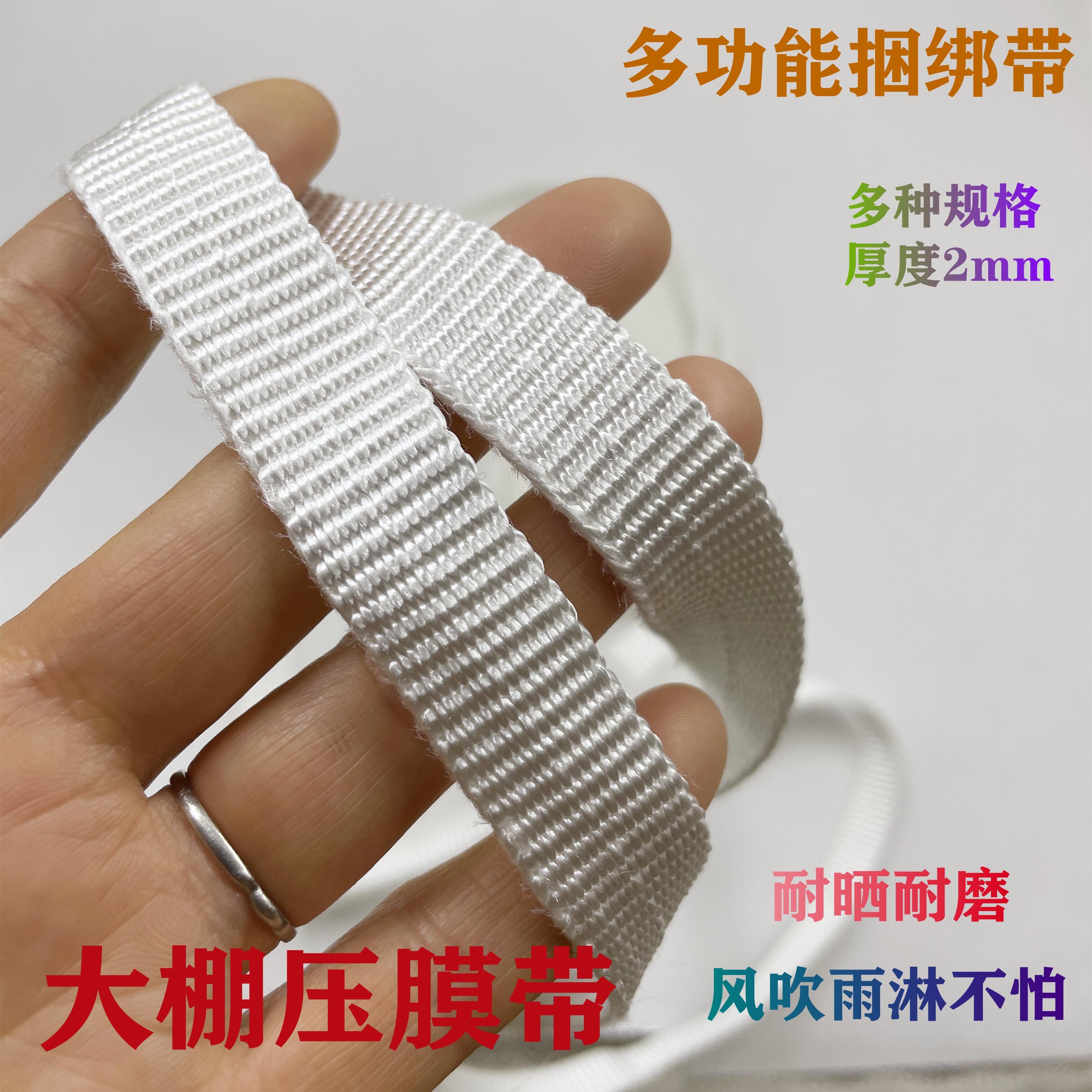 绳子捆绑绳耐磨捆绑带大棚压膜绳压膜带白色尼龙绳2mm厚扁带绳子