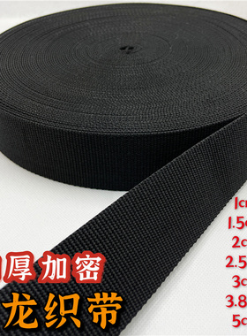 2.5cm4cm5cm8cm黑色白色加厚加密丙纶带安全带子尼龙织带扁带辅料