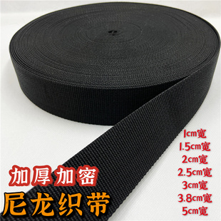 2.5cm4cm5cm8cm黑色白色加厚加密丙纶带安全带子尼龙织带扁带辅料