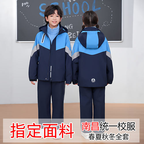 江西南昌市小学生校服初一高中新统一校服套装春夏秋4件套冲锋衣